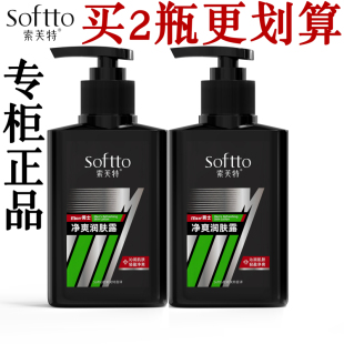 锁水滋润正品 乳液擦脸油补水保湿 专卖店 净爽润肤露男士 索芙特男士