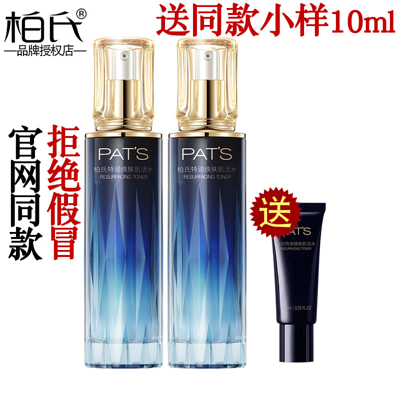 柏氏舒缓补水保湿爽肤水玻尿酸特润焕肤肌活水温和不刺激官网正品