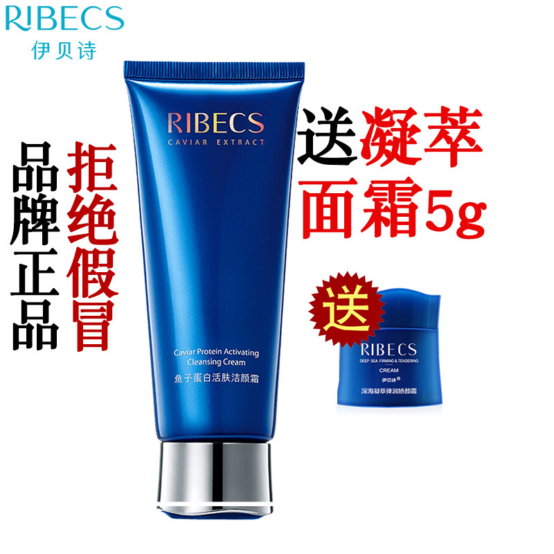 伊贝诗鱼子蛋白活肤洁颜霜深层清洁补水保湿控油正品专卖店洗面奶