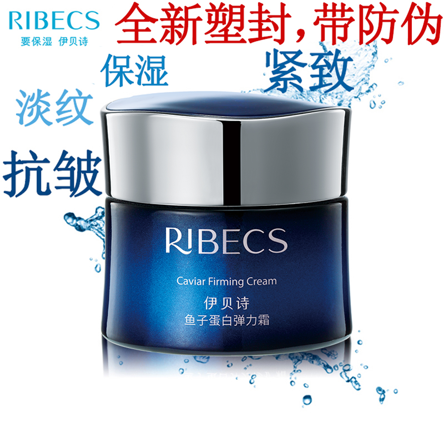 伊贝诗鱼子蛋白弹力霜【正品】