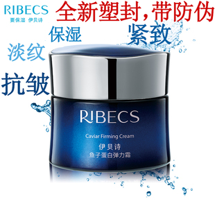 伊贝诗鱼子蛋白弹力修护霜紧致抗皱纹淡化细纹补水保湿正品面霜