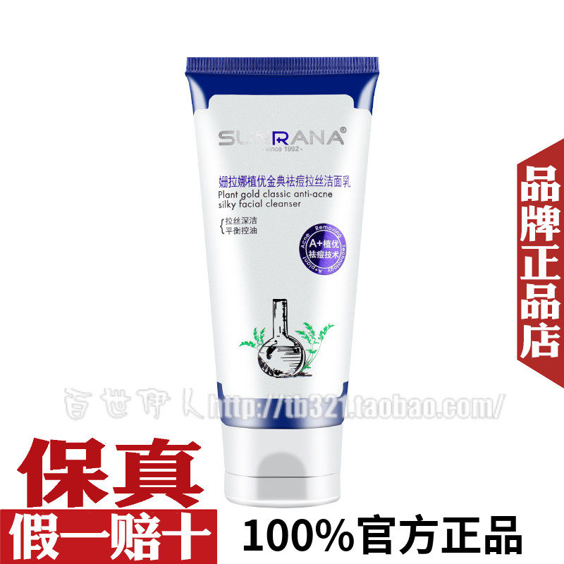 姗拉娜祛痘拉丝洁面乳洗面奶去油控油男女去痘痘除螨虫学生护肤品