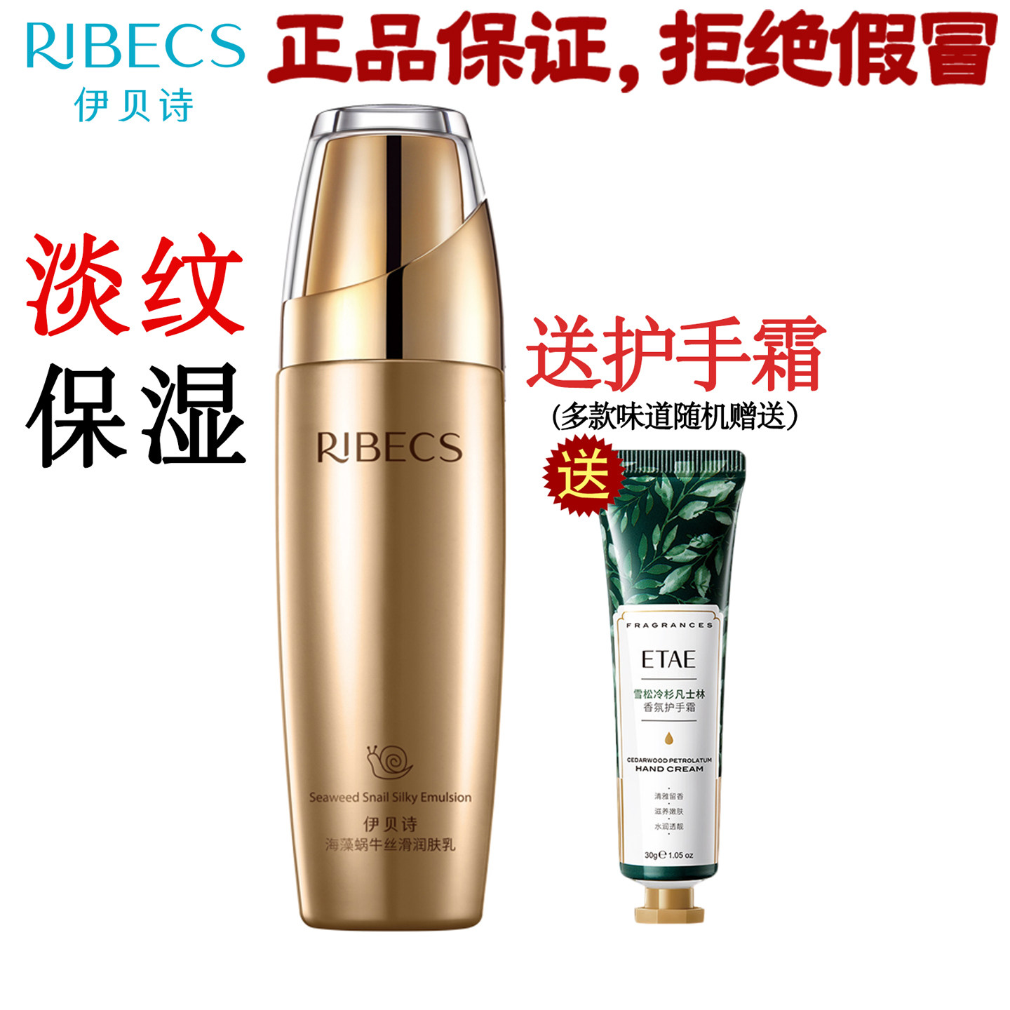 伊贝诗海藻蜗牛丝滑润肤乳液补水保湿滋润养肤紧致淡纹抗皱正品