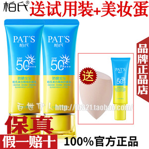 柏氏美白隔离防晒乳防紫外线晒黑晒伤遮瑕提亮保湿BB霜官方旗舰店