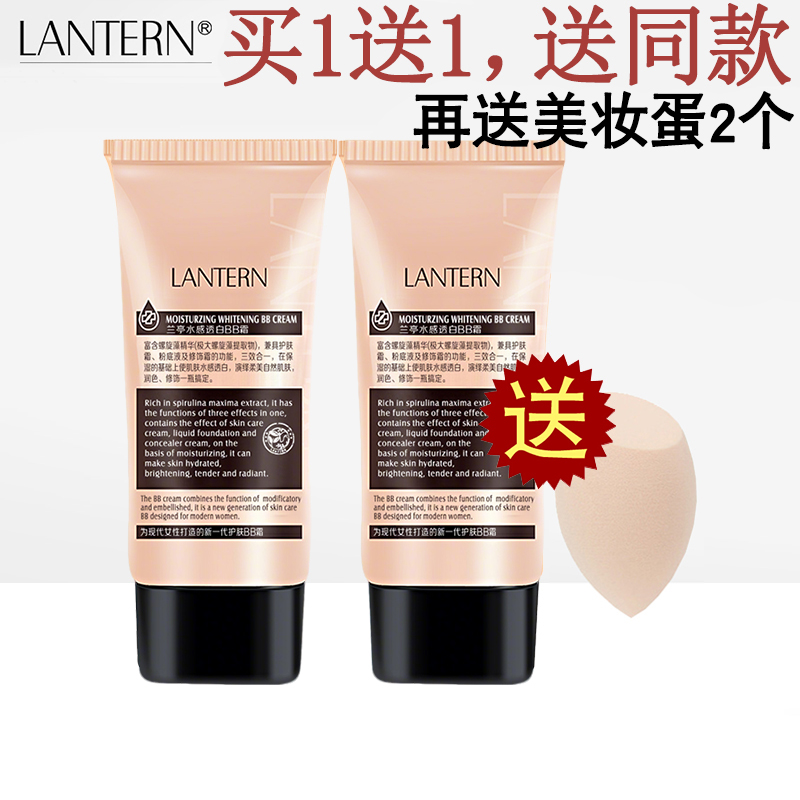 兰亭水感透白BB霜【实体店同款】