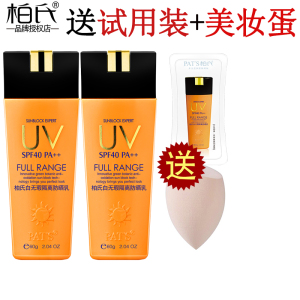 柏氏白无瑕隔离防晒乳液防紫外线美白保湿防晒霜防晒伤官方正品