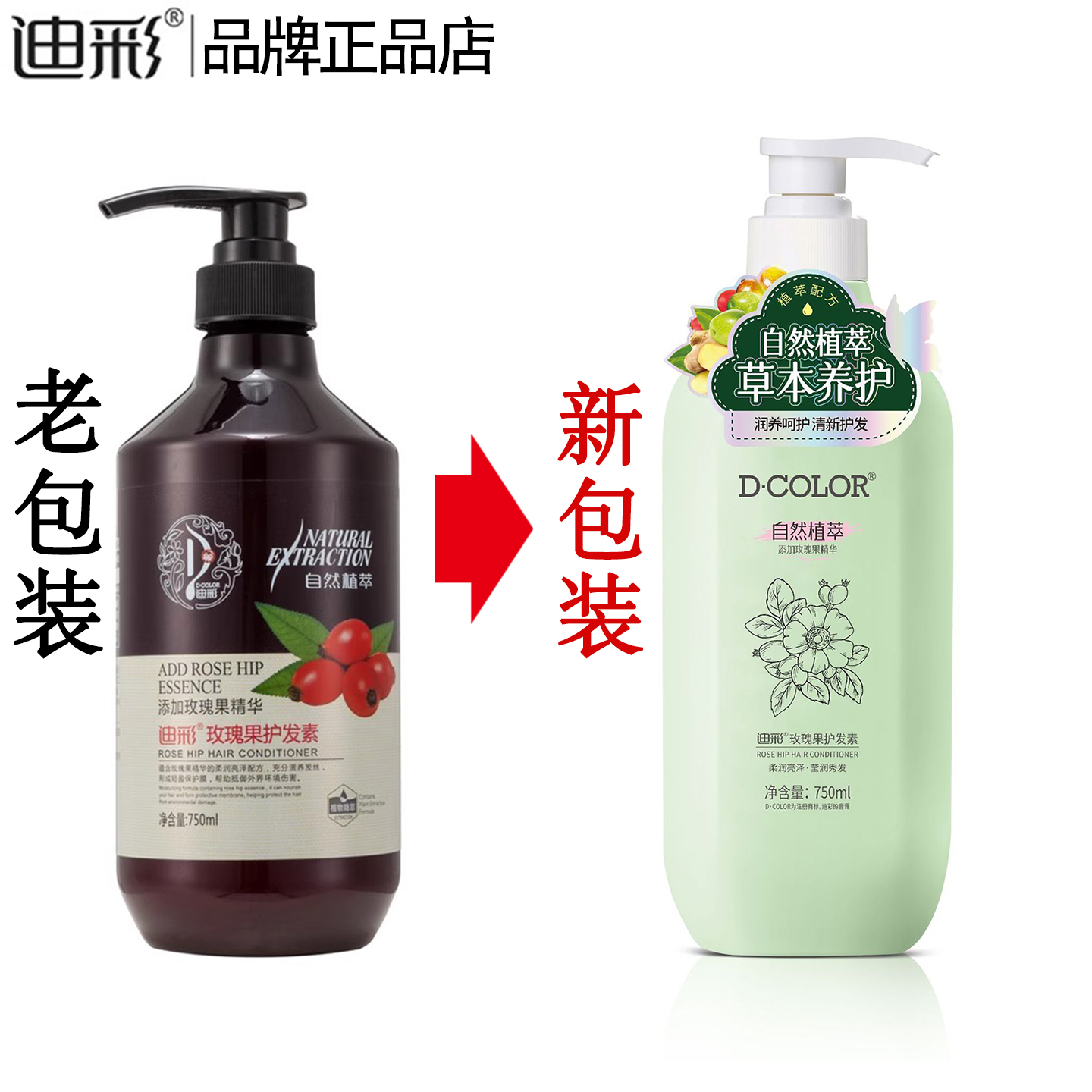 迪彩玫瑰果护发素750g柔顺亮泽滋养修护保湿发膜润发乳专柜正品