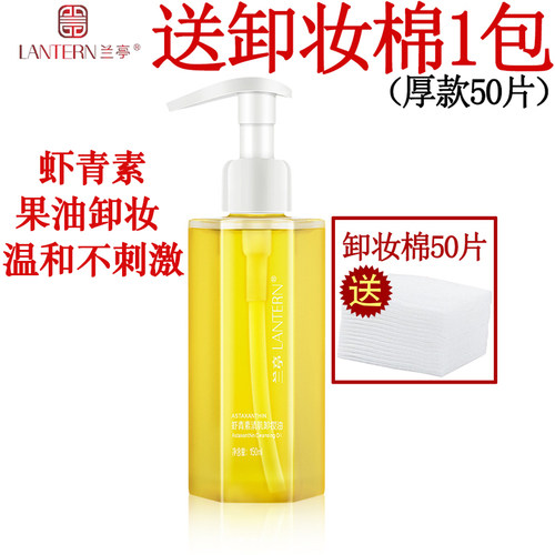 兰亭卸妆油果油清爽不油腻