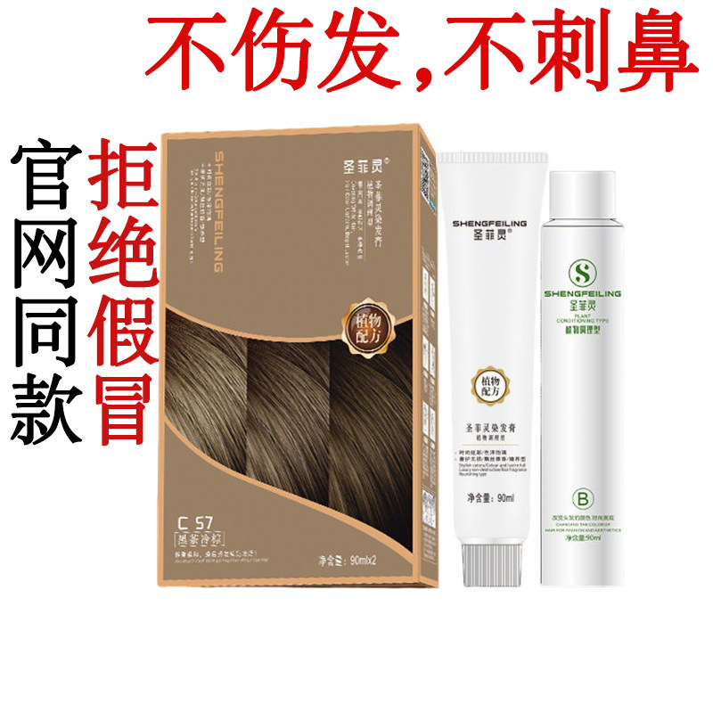圣菲灵植物染发膏无氨水健康染发剂流行色显白天然遮盖白发染发霜