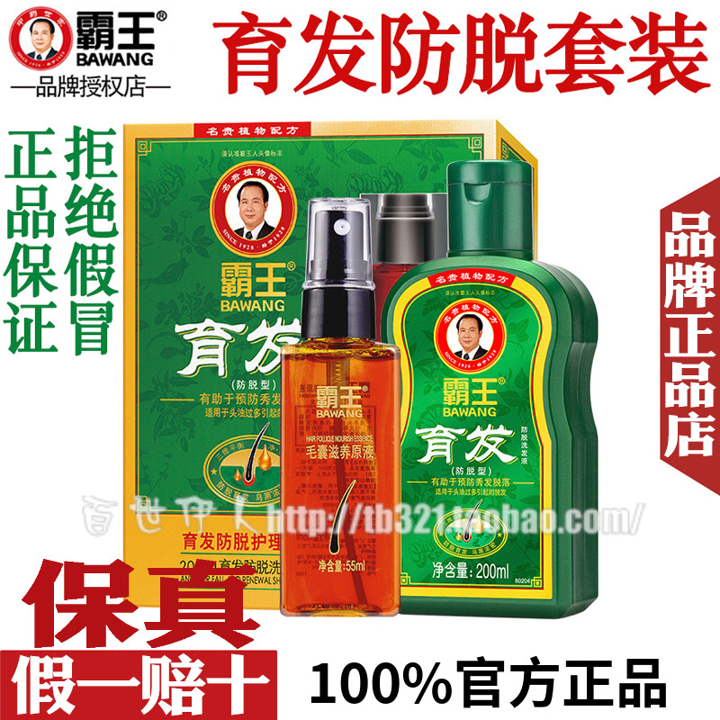 霸王防脫發育發洗發液