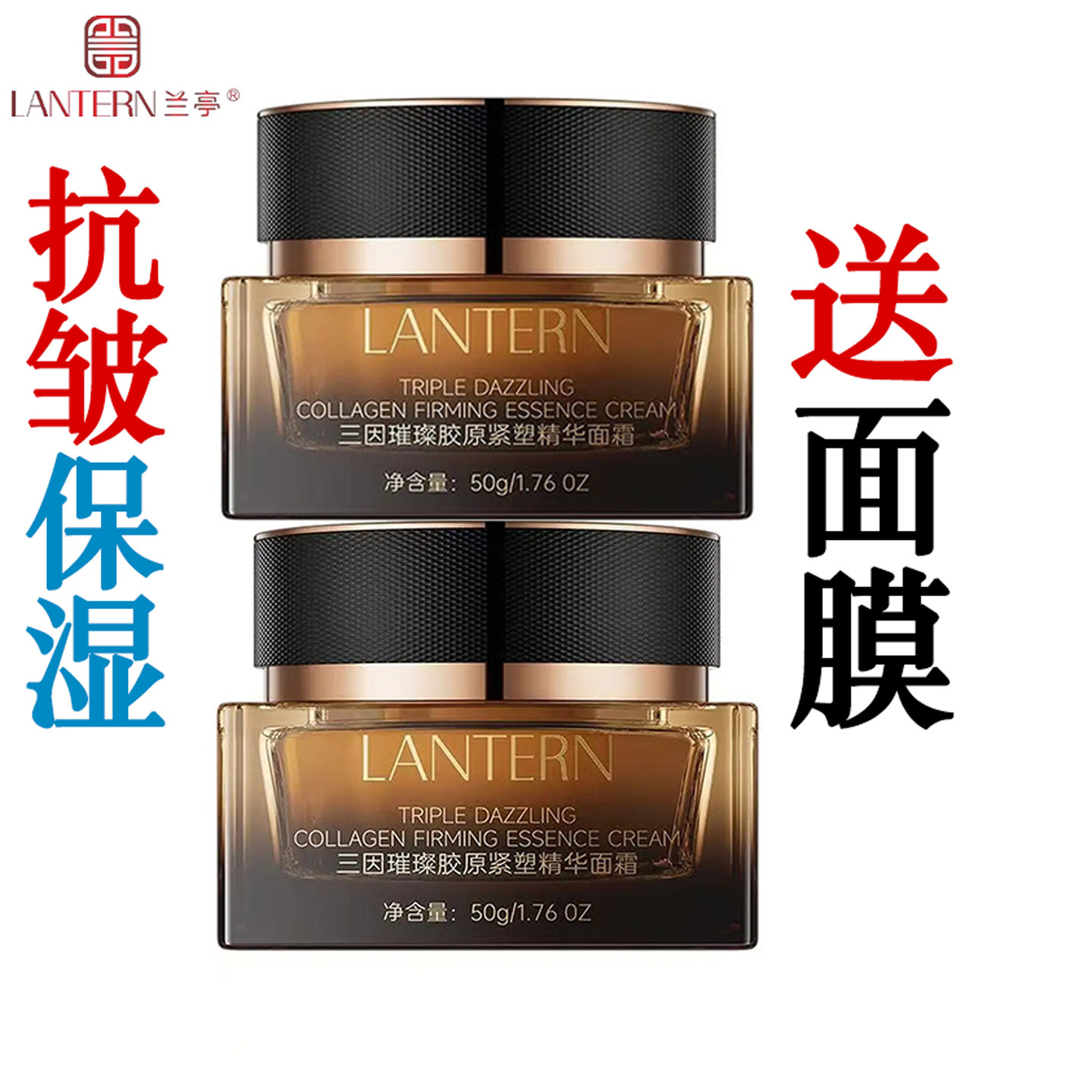 兰亭抗皱面霜胶原蛋白面霜烟酰胺紧塑精华霜紧致抗氧化保湿淡细纹