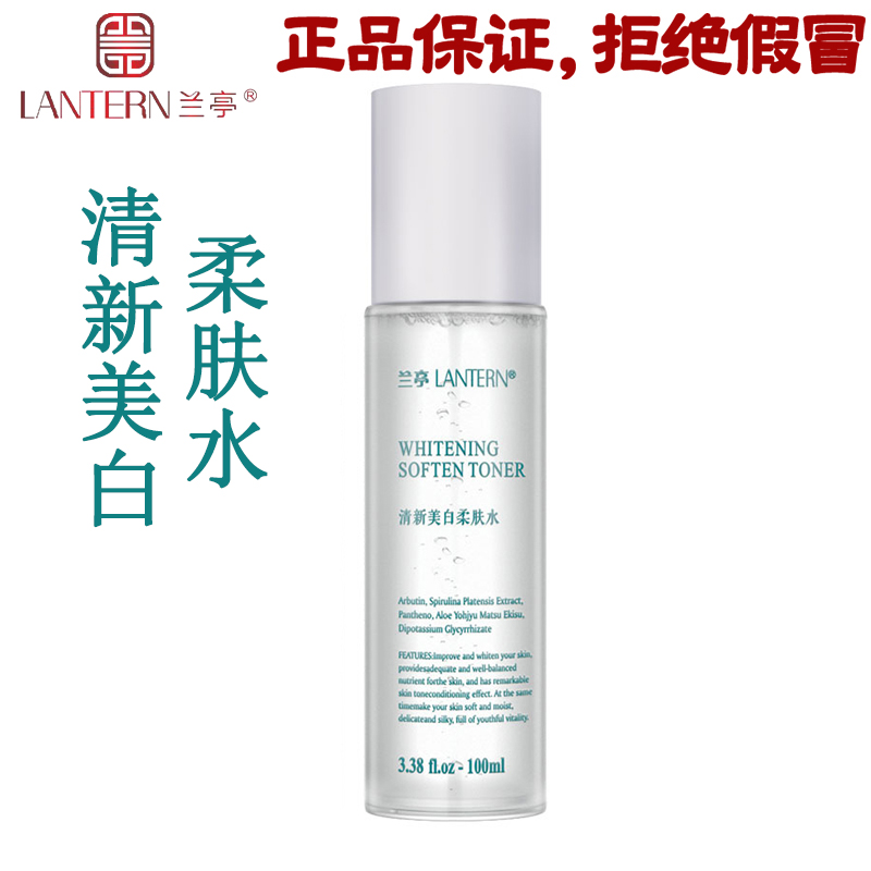 兰亭清新美白柔肤水柔爽润泽
