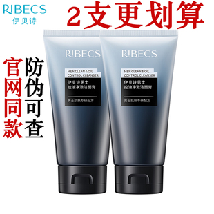 伊贝诗男士控油净澈洁面膏劲能洗面奶清爽保湿不紧绷泡沫洗面奶
