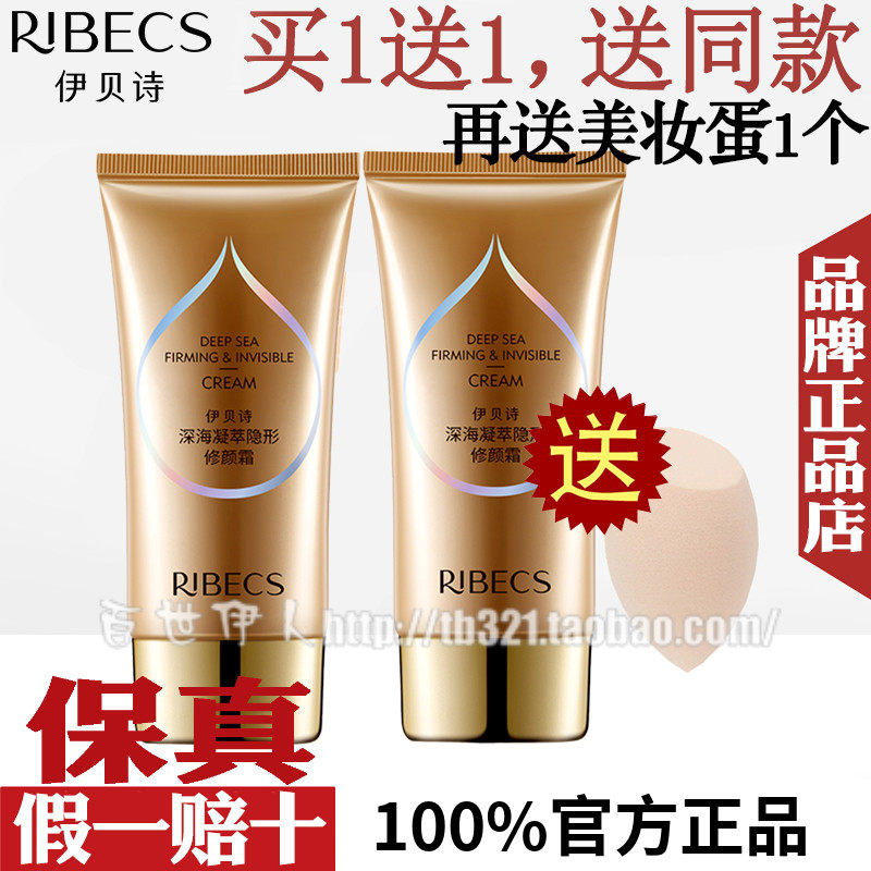 伊贝诗BB霜隐形修颜霜水润保湿裸妆透气遮瑕强自然色官方旗舰店