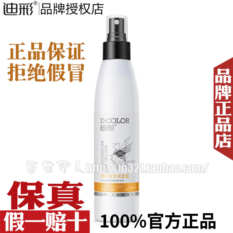 迪彩修护精华润发露200g免洗护发喷雾顺发头发营养液改善毛躁保湿