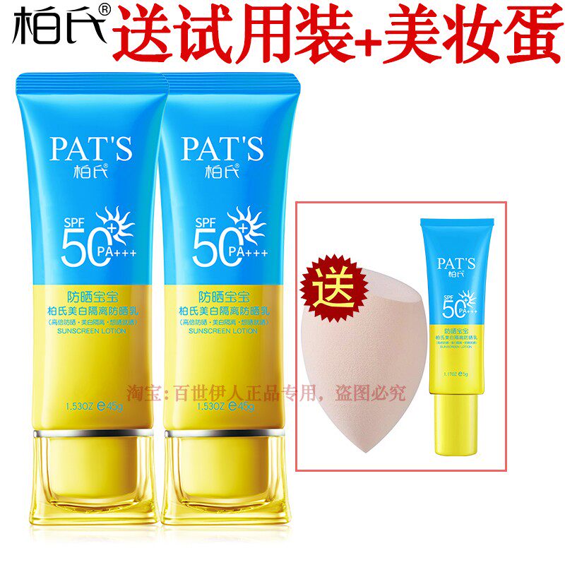 柏氏美白隔离防晒乳防紫外线晒黑晒伤遮瑕提亮保湿BB霜品牌正品