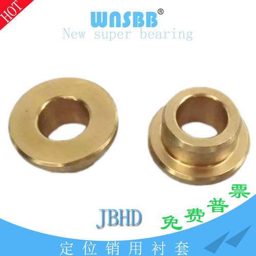 定位销衬套JBHD6-8/10/12带肩铜套法兰铜合金F19*4/10*15苏州现货