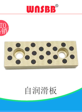 自润滑板STS22-30/40/50/75STCW小石墨滑块宽15/18耐磨导板模具配