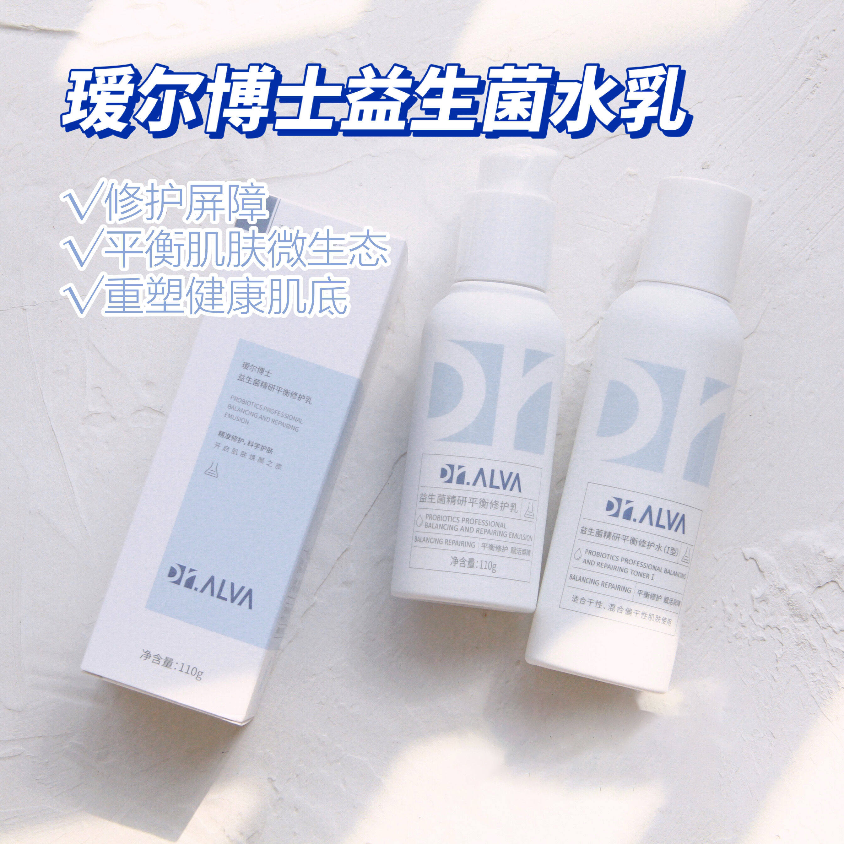 瑷尔博士水乳套装益生菌补水保湿干油皮敏感肌熬夜清爽护肤修复女