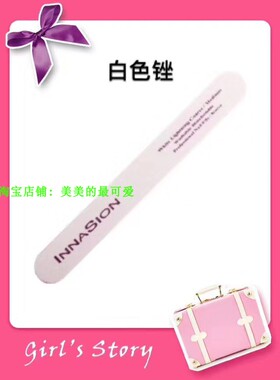 韩国IS原装INNASION 伊耐森白锉脚搓 灰挫 修甲去死皮 可反复水洗
