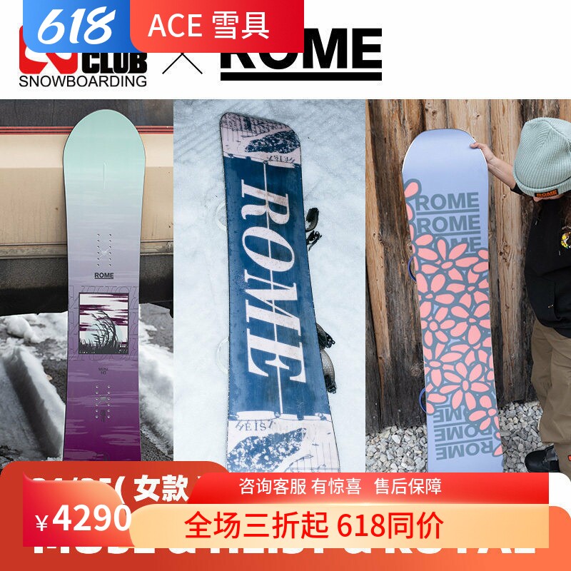 ACE雪具W25 ROME单板全能初学者进阶入自由式大山公园女款MUSE
