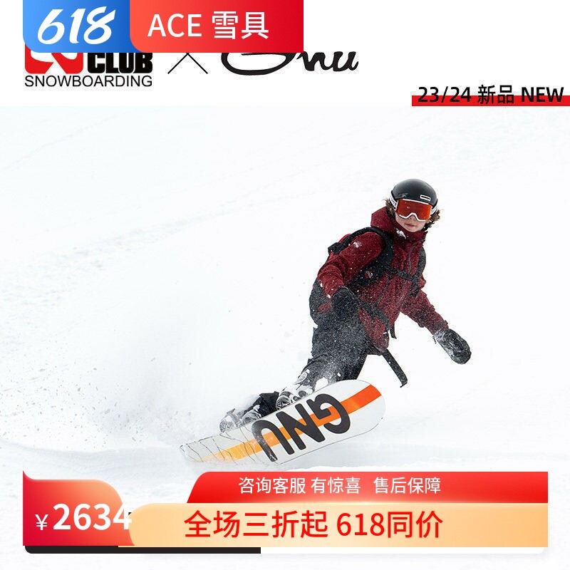 ACE雪具W24 GNU男款单板滑雪板公园中高级户外雪板ANTIGRAVITY
