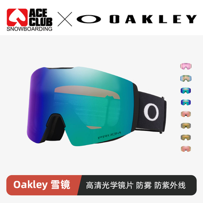 【苏翊鸣同款】ACE雪具 Oakley欧克利岩矿滑雪防雾护目镜青少雪镜