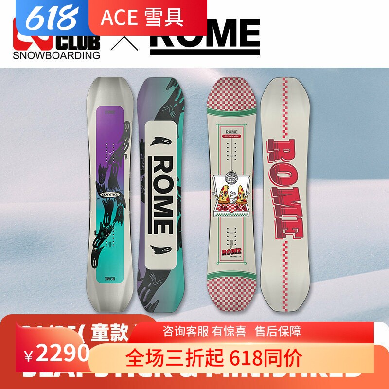 ACE雪具W25 ROME单板儿童青少年款全能雪场滑行装备SLAPSTICK