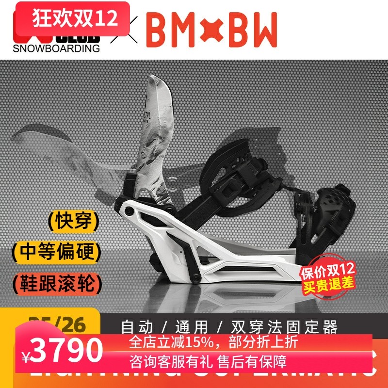 BENTMETAL固定器Nidecker同技术