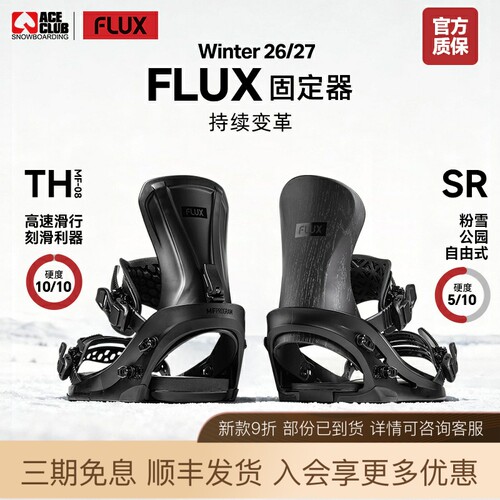 FLUX单板滑雪固定器送赠品