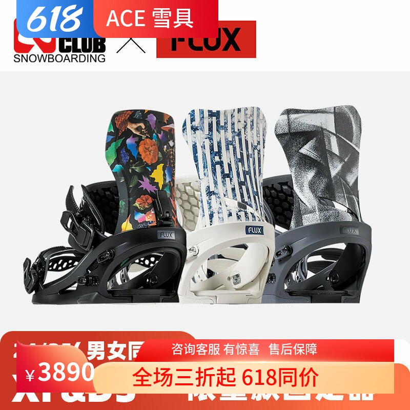 ACE雪具W25 FLUX单板固定器全能自由式公园平花限量款艺术家DS