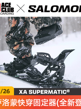 【现货】ACE雪具W26 SALOMON单板超级快穿固定器刻滑SUPERMATIC
