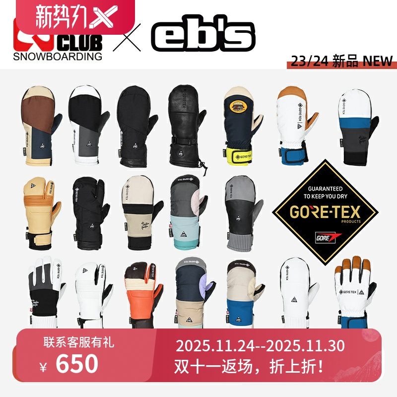 EBSgoretex滑雪手套耐久防水性