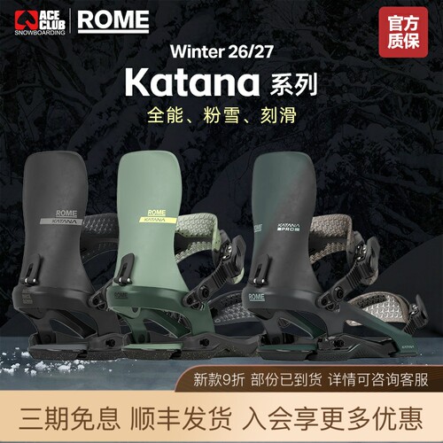 ACE雪具W27 ROME单板固定器全能刻滑八刻公园男女款KATANA系列