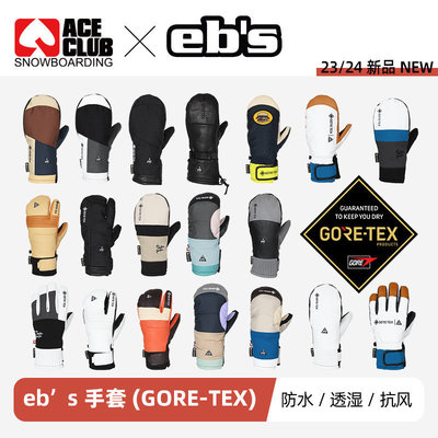 EBSgoretex滑雪手套耐久防水性
