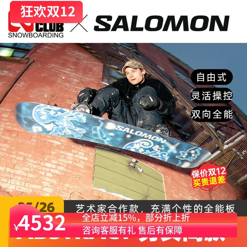 萨洛蒙艺术家单板公园跳台