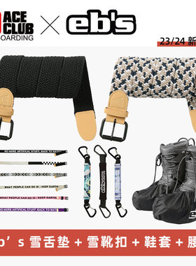 ACE雪具W24 EBS滑雪鞋防水收纳套单板滑雪板车载悬挂绳HANGING