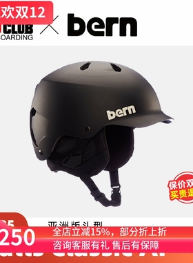 ACE雪具W25 BERN男女可拆卸亚洲版单板滑雪头盔Watts Classic AF