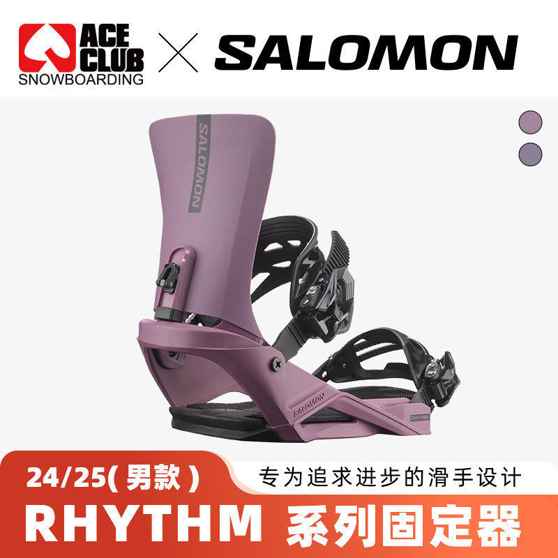 ACE雪具W25 Salomon萨洛蒙单板固定器男女款自由式全地域RHYTHM,户外/登山/野营/旅行用品,单板固定器,淘宝优惠券,粉丝福利购,淘宝优惠卷