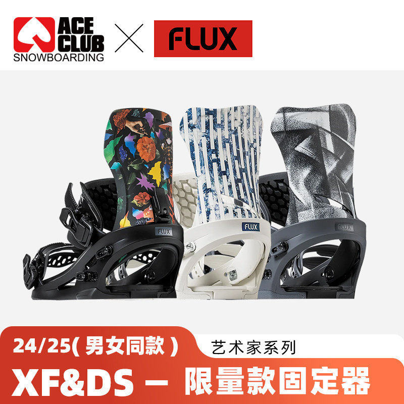 ACE雪具W25 FLUX单板固定器全能自由式公园平花限量款艺术家DS