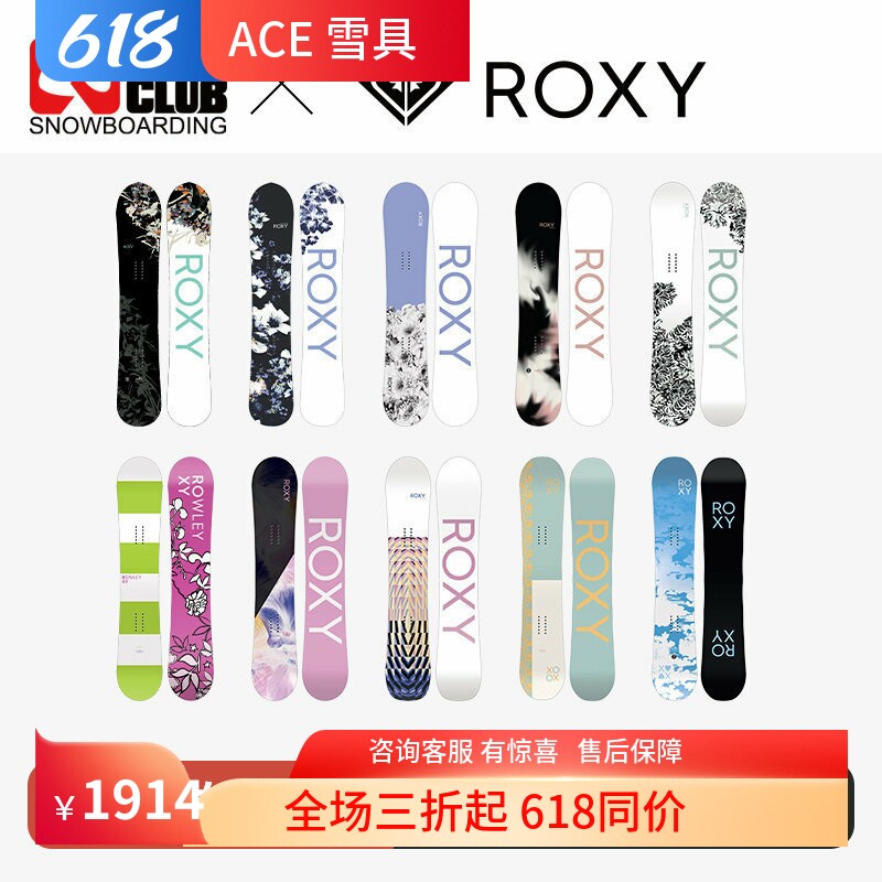 ACE雪具W24 ROXY滑雪板专业女性单板全能板波浪边刃滑雪装备