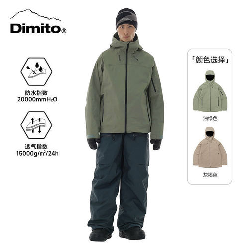 DIMITO滑雪服套装男女同款