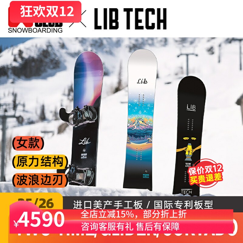 LIBTECH女款自由式双向公园单板