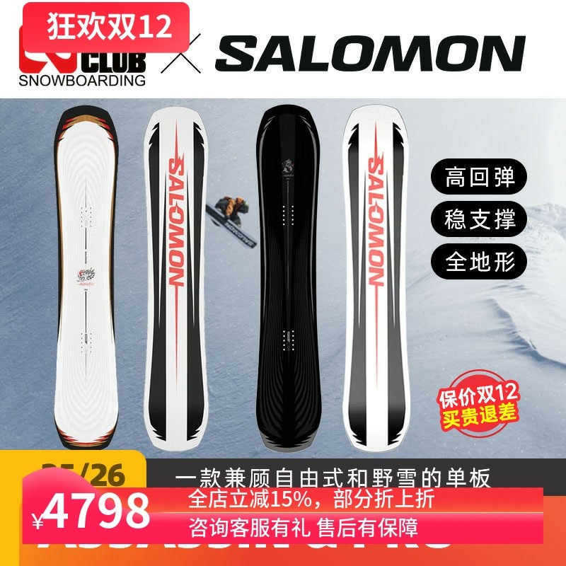 萨洛蒙单板滑雪板全能刻滑双向板