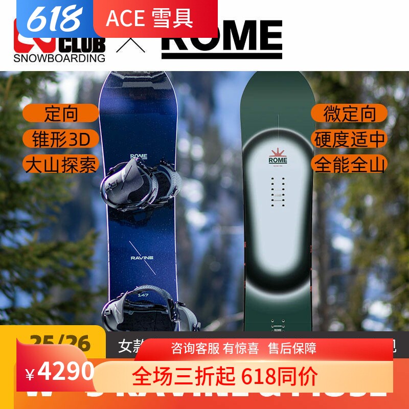 【现货】ACE雪具W26 ROME滑雪板全能大山刻滑粉雪定向女款RAVINE