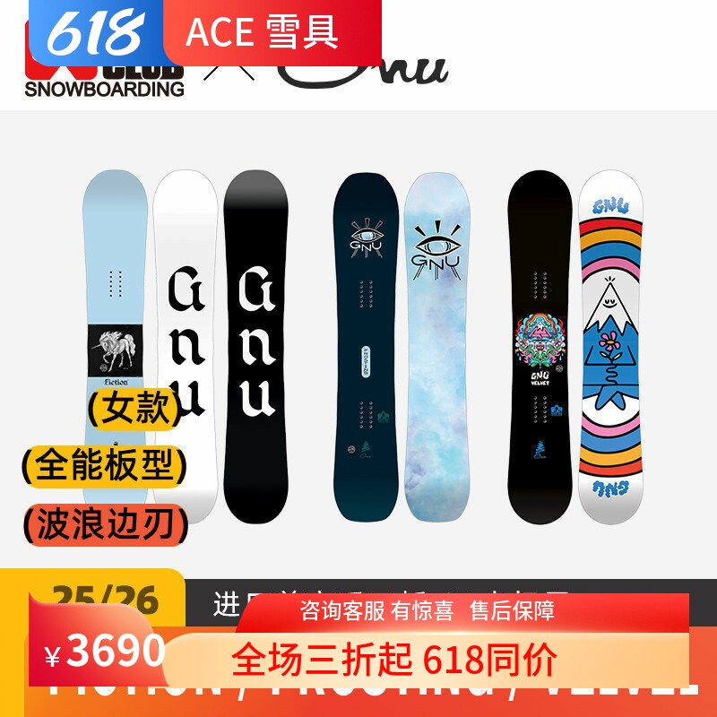 【现货】ACE雪具W26 GNU单板全能自由式公园滑行女款装备VELVET