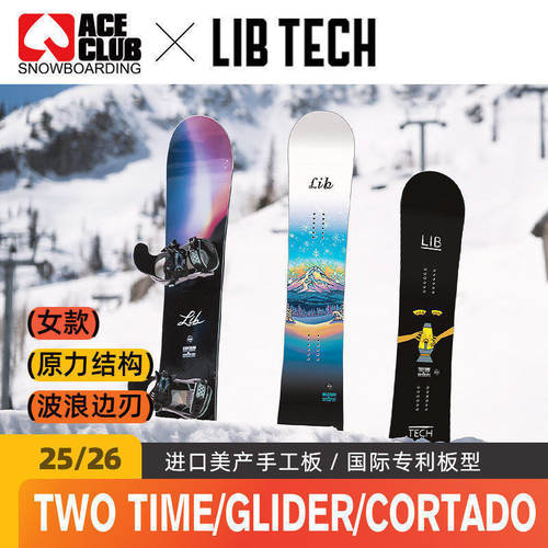 LIBTECH女款自由式双向公园单板