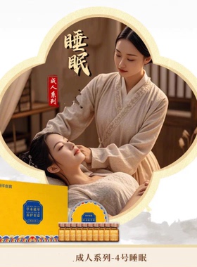 扁佗珍 睡眠调理4型 神阙灸成人系列 睡眠调理正品脊祥叁宝