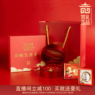 【直播专享】领券减100买一送一,正品总台文创马年春晚生肖手串
