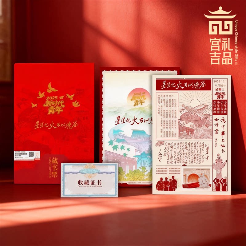 中国邮政出品新时代青年藏书票星星之火可以燎原邮票限量纪念收藏